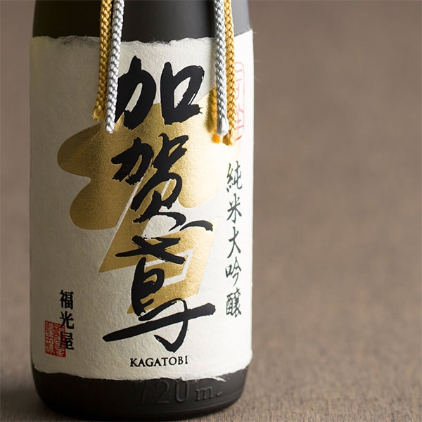 加賀鳶 純米大吟醸「藍」 720ml ギフト 北陸 石川 地酒