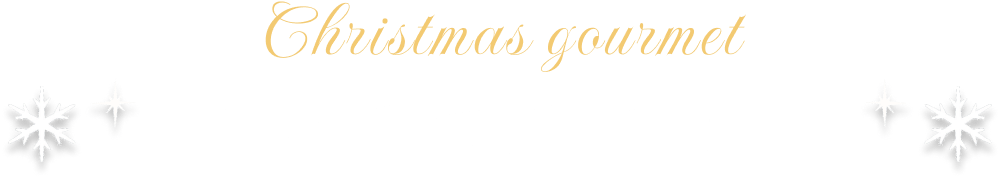 クリスマスグルメ